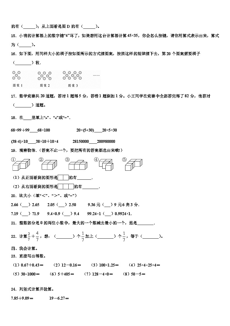 湖南省常德市桃源县2022-2023学年四年级数学第二学期期末经典模拟试题含解析第2页