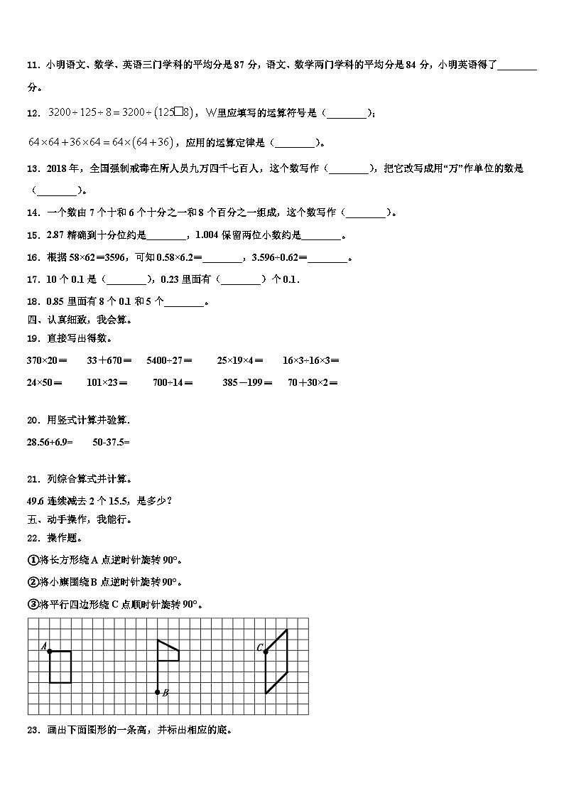 湖南省岳阳市临湘市2022-2023学年数学四下期末质量跟踪监视试题含解析第2页