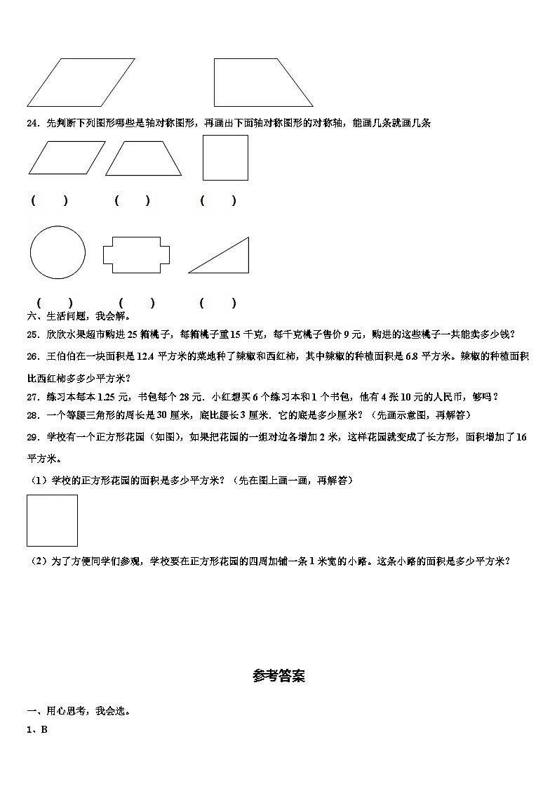 湖南省岳阳市临湘市2022-2023学年数学四下期末质量跟踪监视试题含解析第3页
