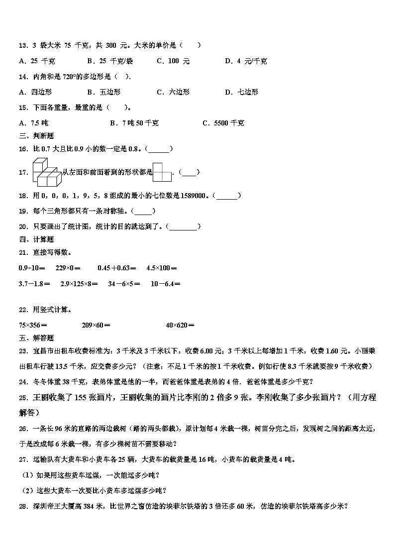 湖南省怀化市溆浦县2022-2023学年数学四年级第二学期期末调研试题含解析第2页