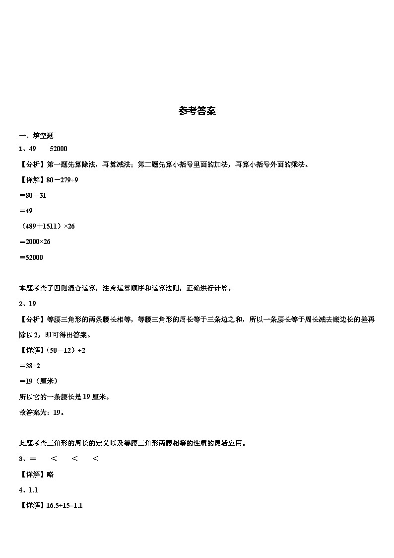 湖南省怀化市溆浦县2022-2023学年数学四年级第二学期期末调研试题含解析第3页