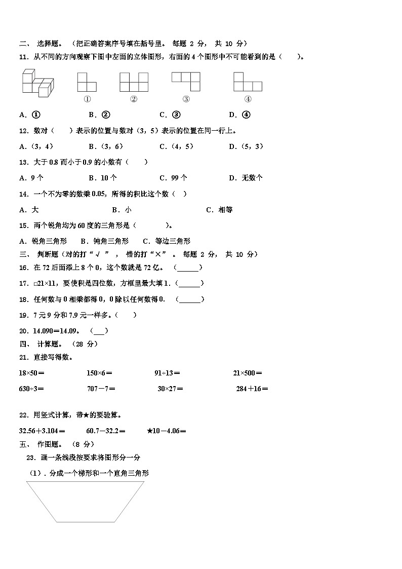 湖南省株洲市攸县2022-2023学年数学四年级第二学期期末教学质量检测模拟试题含解析第2页
