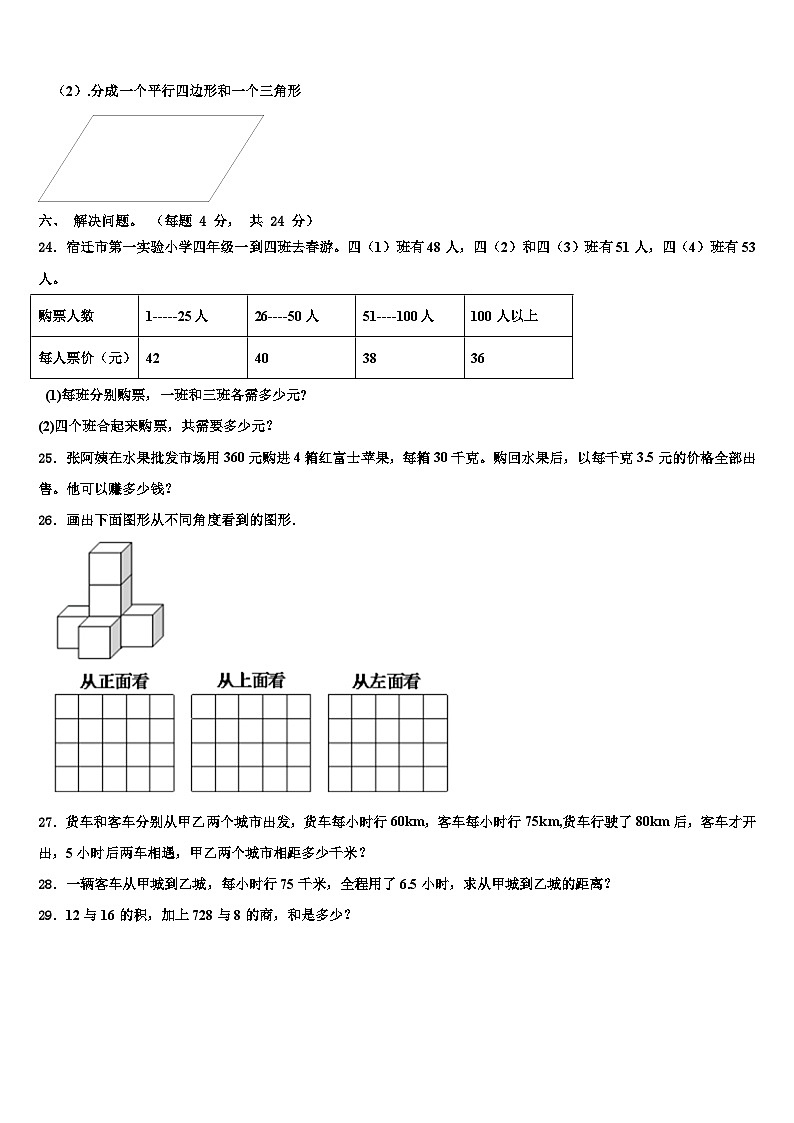 湖南省株洲市攸县2022-2023学年数学四年级第二学期期末教学质量检测模拟试题含解析第3页