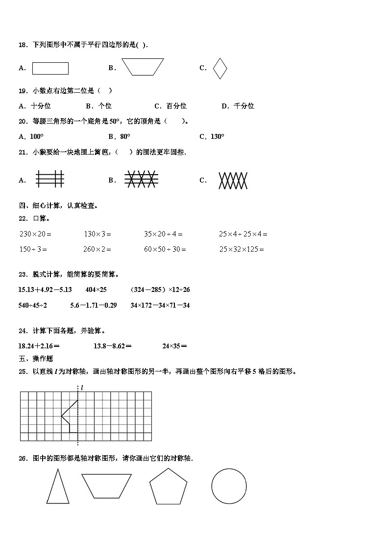 湖南省常德市鼎城区2023年四年级数学第二学期期末教学质量检测模拟试题含解析第2页