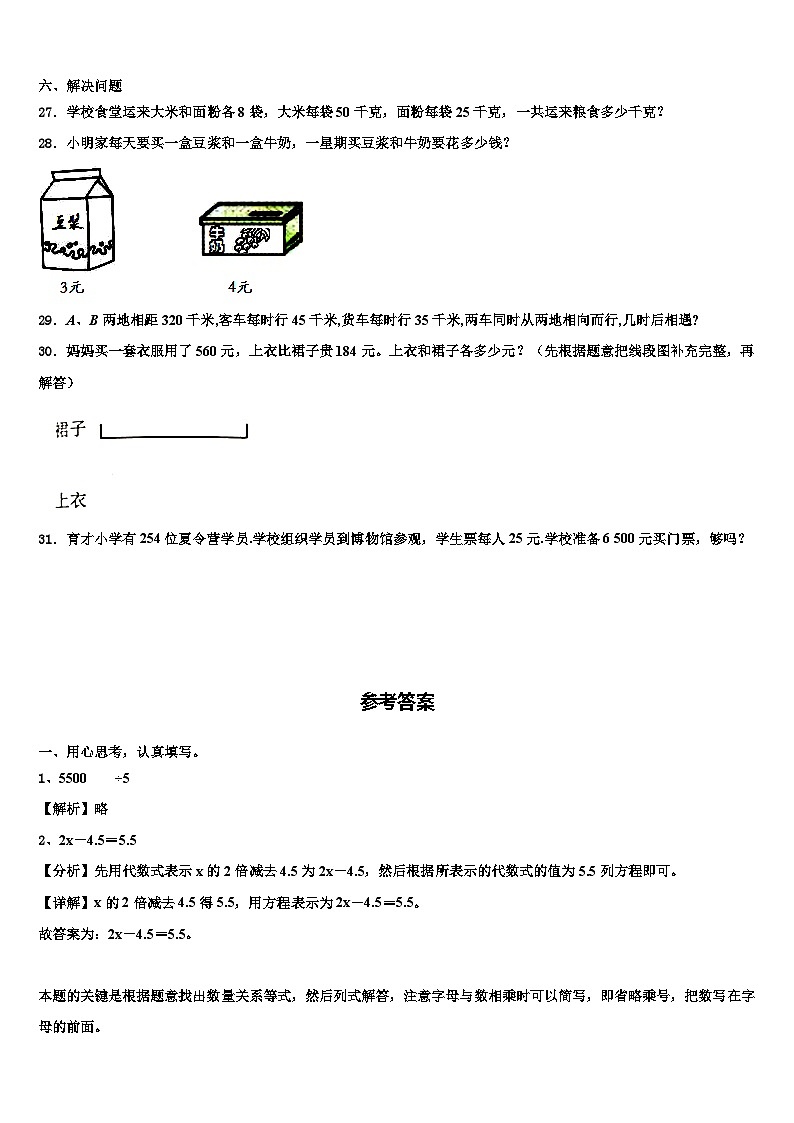 湖南省常德市鼎城区2023年四年级数学第二学期期末教学质量检测模拟试题含解析第3页