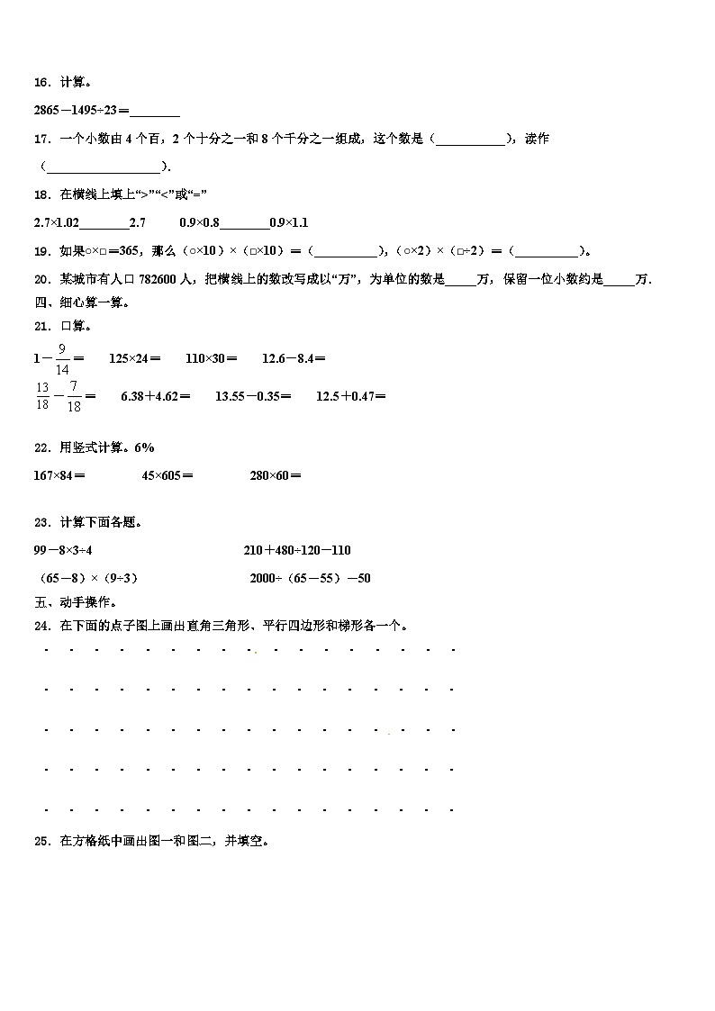 湖南省怀化市新晃侗族自治县2023年数学四下期末调研模拟试题含解析第2页