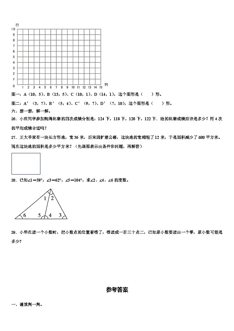 湖南省怀化市新晃侗族自治县2023年数学四下期末调研模拟试题含解析第3页
