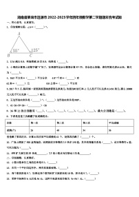 湖南省娄底市涟源市2022-2023学年四年级数学第二学期期末统考试题含解析