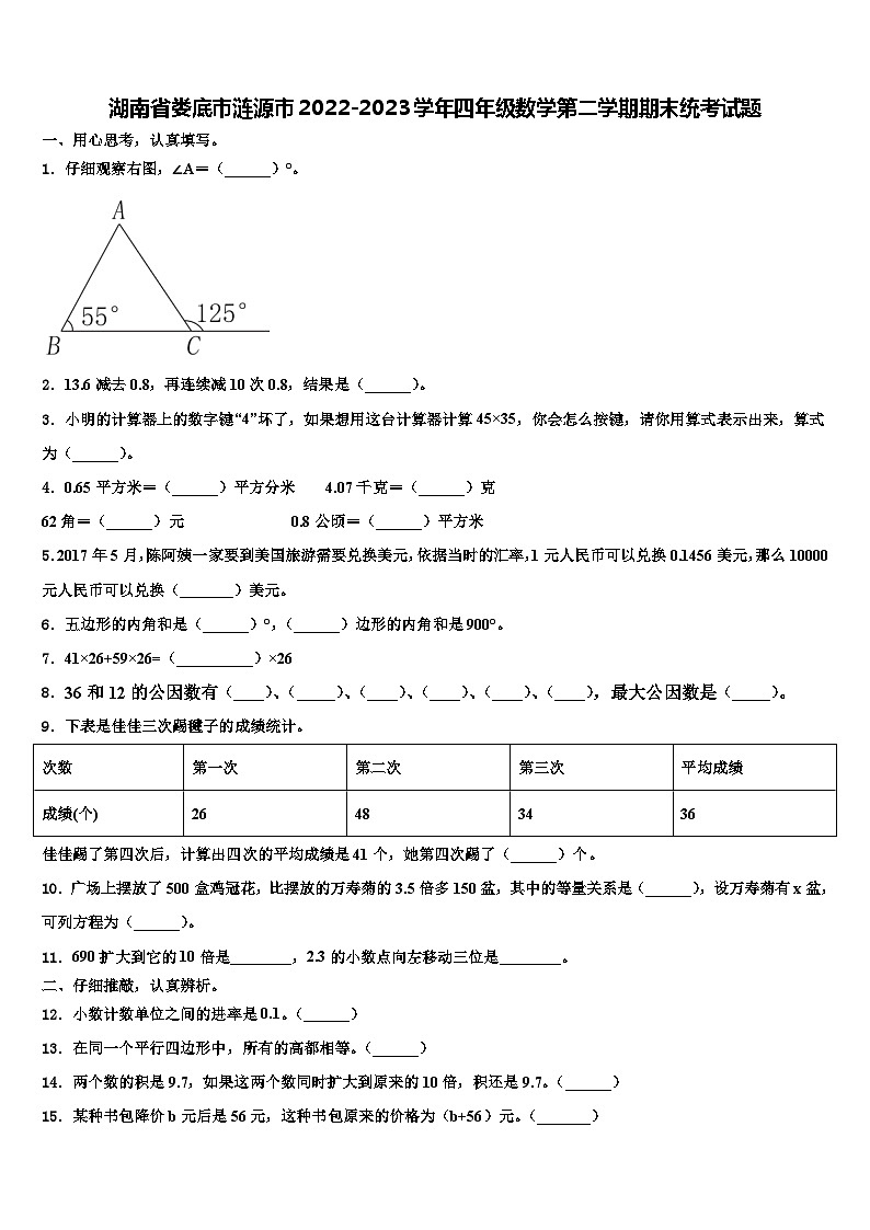 湖南省娄底市涟源市2022-2023学年四年级数学第二学期期末统考试题含解析第1页