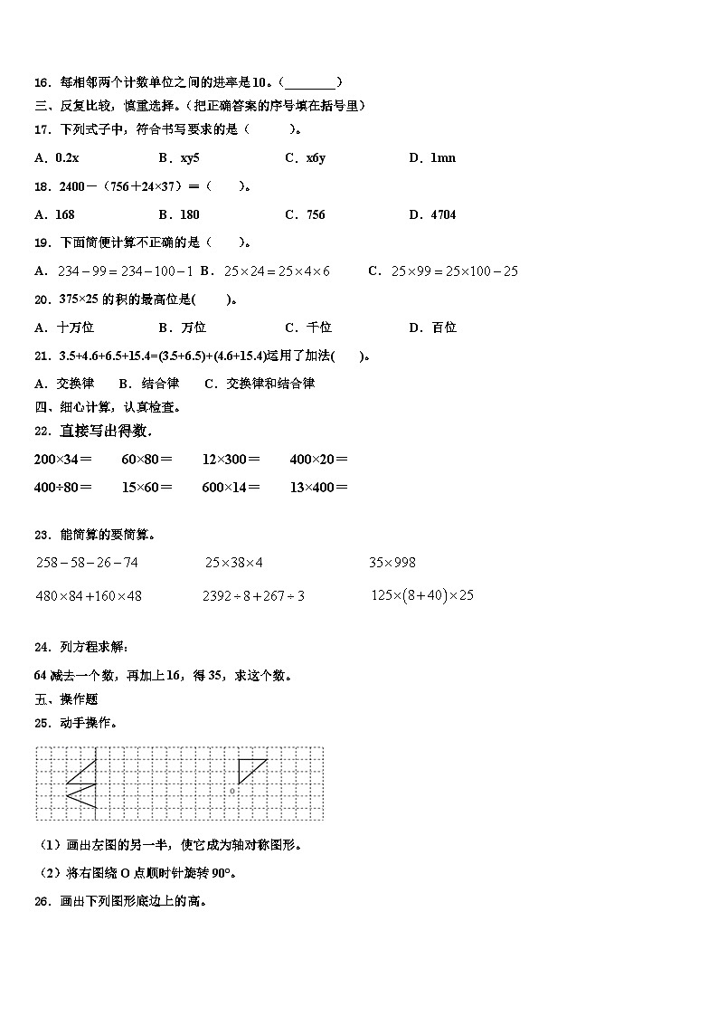 湖南省娄底市涟源市2022-2023学年四年级数学第二学期期末统考试题含解析第2页