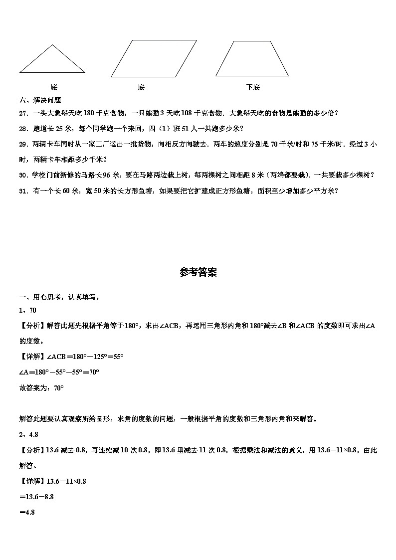 湖南省娄底市涟源市2022-2023学年四年级数学第二学期期末统考试题含解析第3页