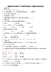 湖南省怀化市会同县2023年数学四年级第二学期期末质量检测试题含解析