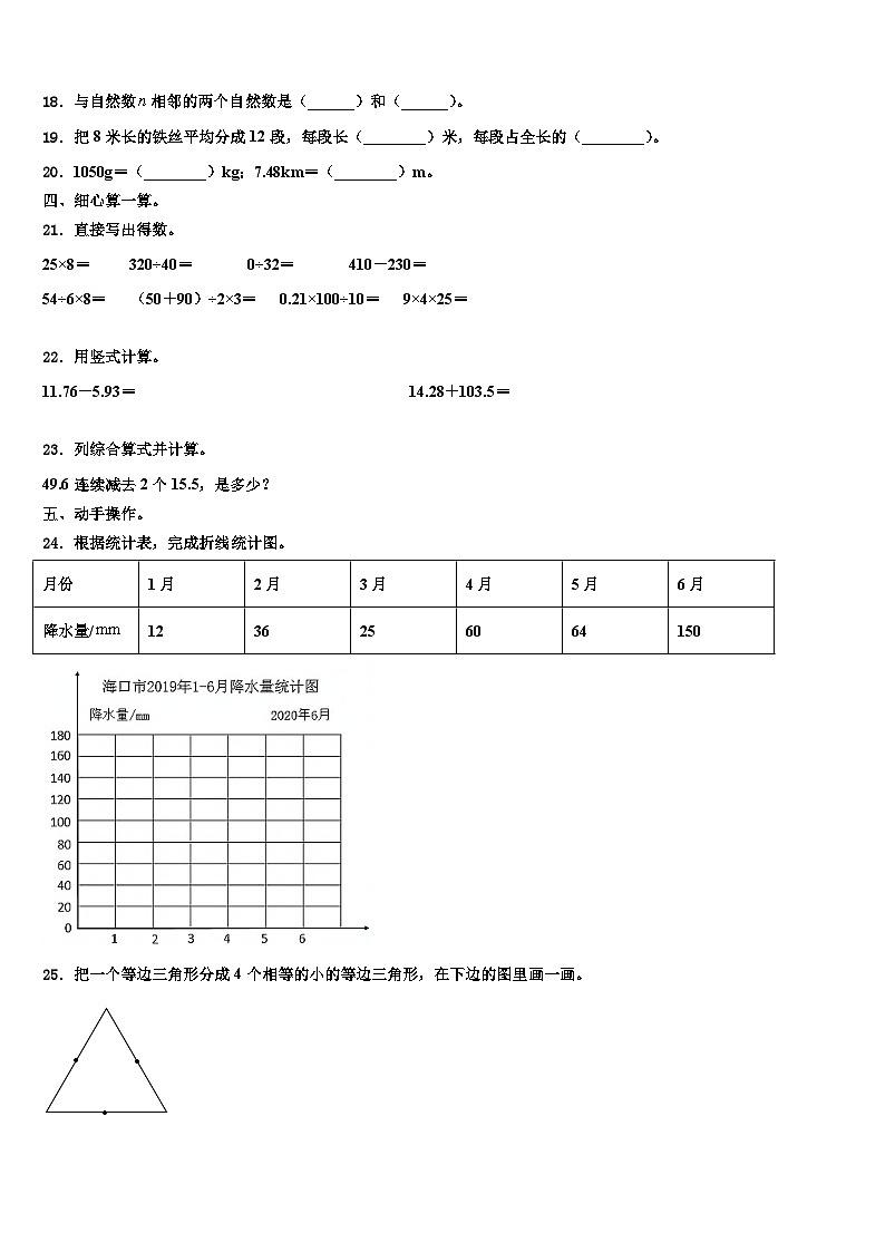 湖南省怀化市会同县2023年数学四年级第二学期期末质量检测试题含解析第2页