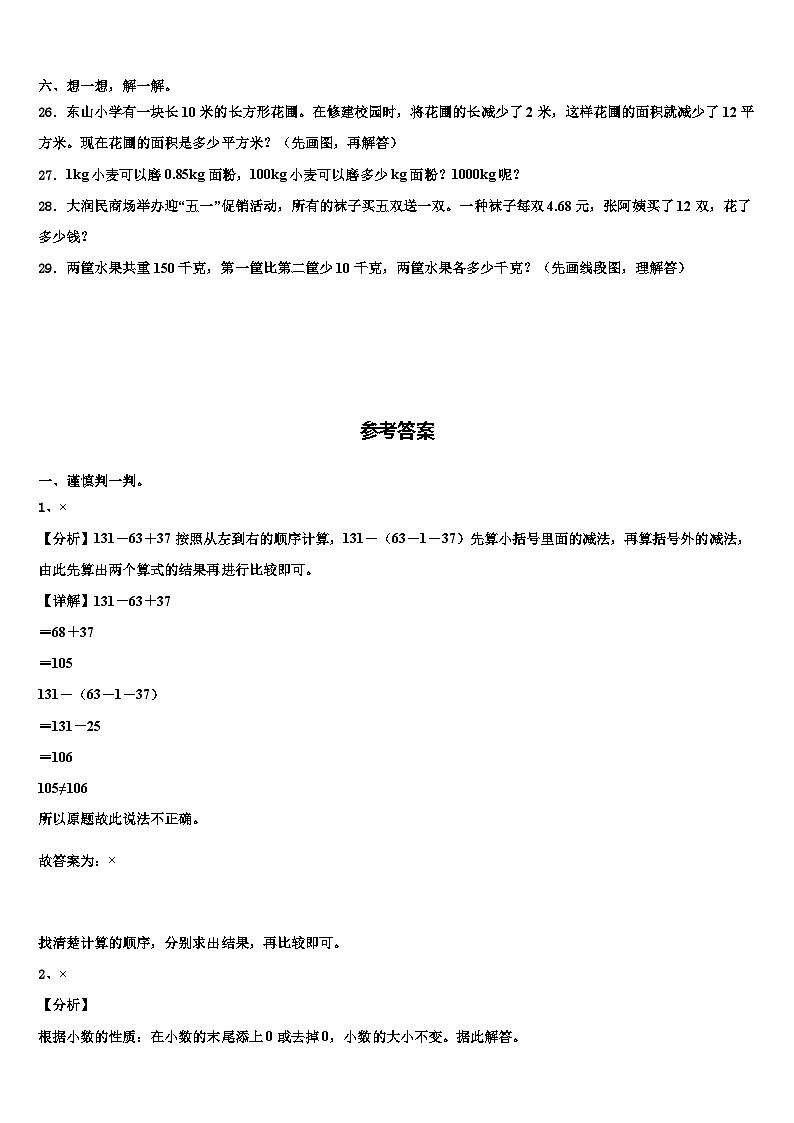 湖南省怀化市会同县2023年数学四年级第二学期期末质量检测试题含解析第3页