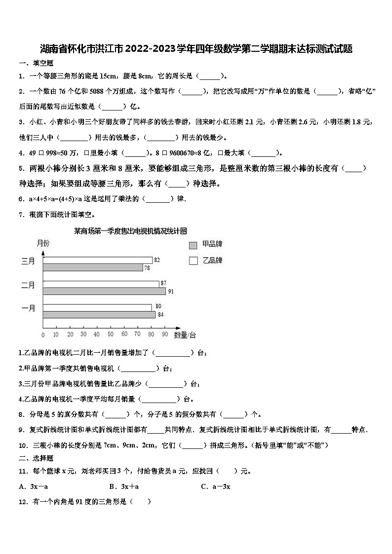 湖南省怀化市洪江市2022-2023学年四年级数学第二学期期末达标测试试题含解析第1页