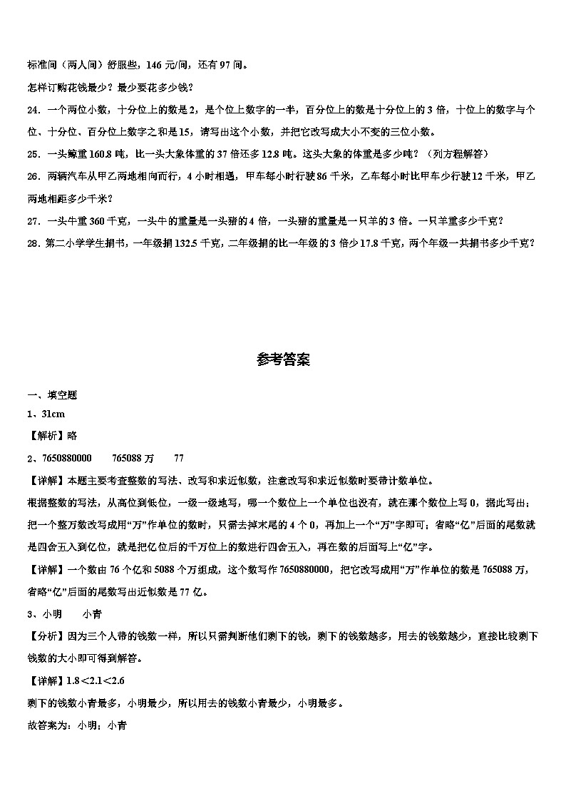 湖南省怀化市洪江市2022-2023学年四年级数学第二学期期末达标测试试题含解析第3页