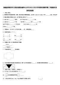 湖南省岳阳市平江县安定镇官塘中心小学2022-2023学年四年级数学第二学期期末质量检测试题含解析