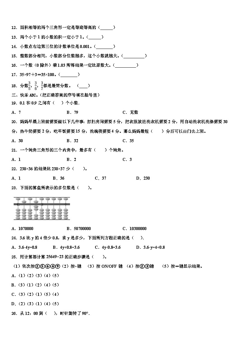 湖南省岳阳市平江县安定镇官塘中心小学2022-2023学年四年级数学第二学期期末质量检测试题含解析第2页