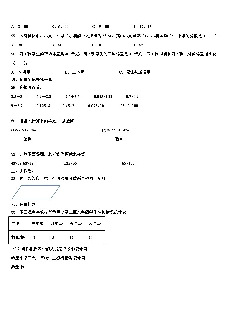 湖南省岳阳市平江县安定镇官塘中心小学2022-2023学年四年级数学第二学期期末质量检测试题含解析第3页