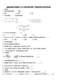 湖南省岳阳市岳阳楼区2023年数学四年级第二学期期末教学质量检测试题含解析