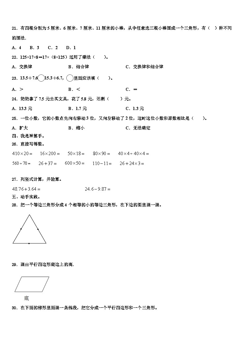 湖南省张家界市桑植县2023年四年级数学第二学期期末统考模拟试题含解析第2页