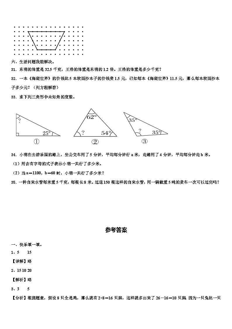 湖南省张家界市桑植县2023年四年级数学第二学期期末统考模拟试题含解析第3页