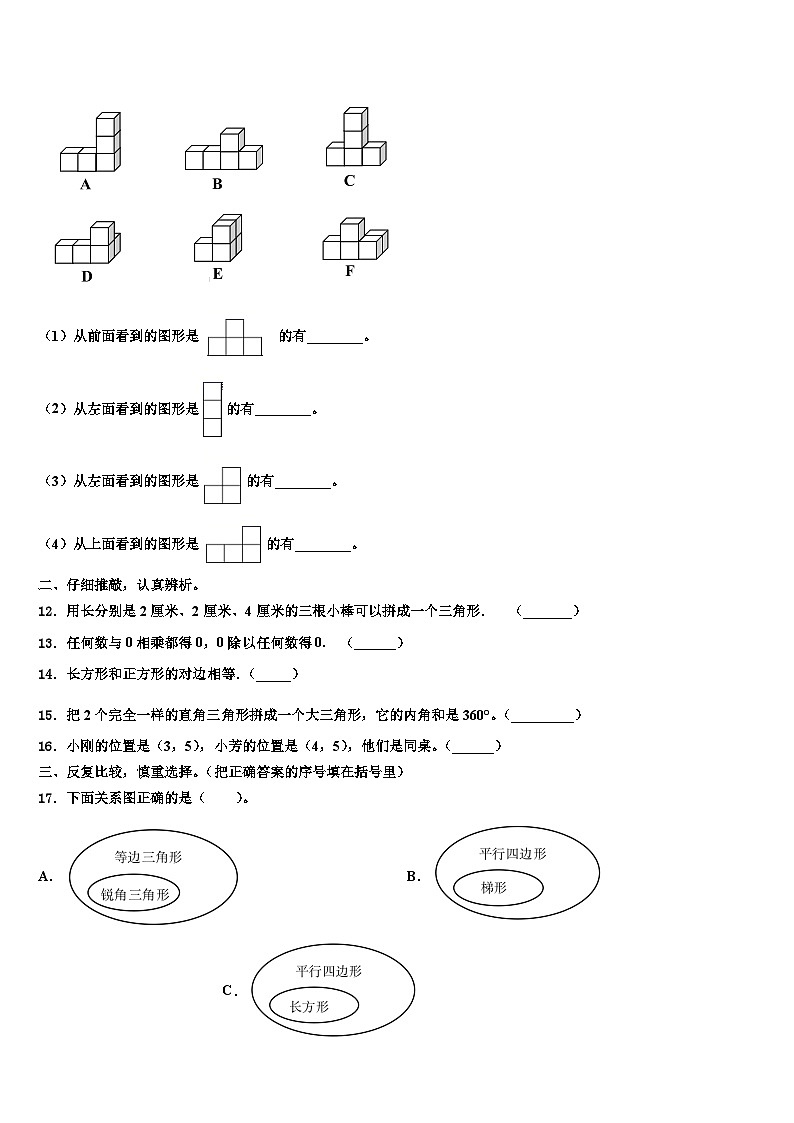 湖南省株洲市天元区2022-2023学年数学四下期末监测模拟试题含解析第2页