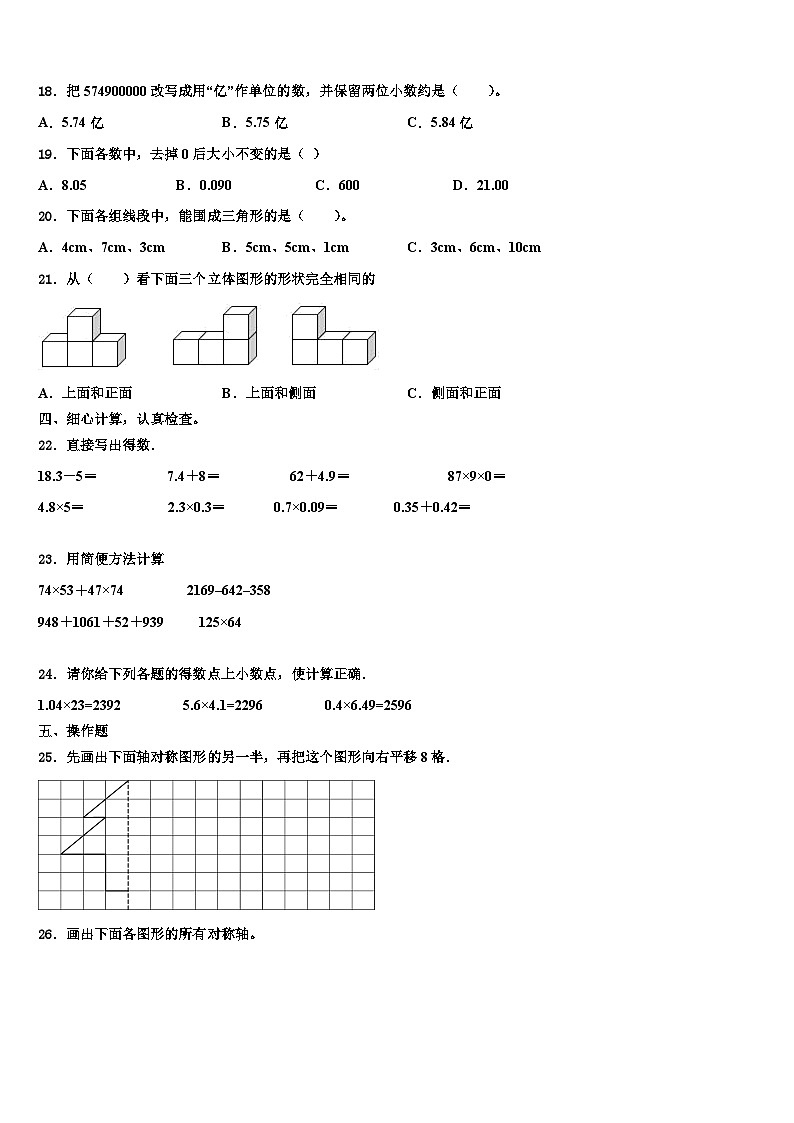 湖南省株洲市天元区2022-2023学年数学四下期末监测模拟试题含解析第3页