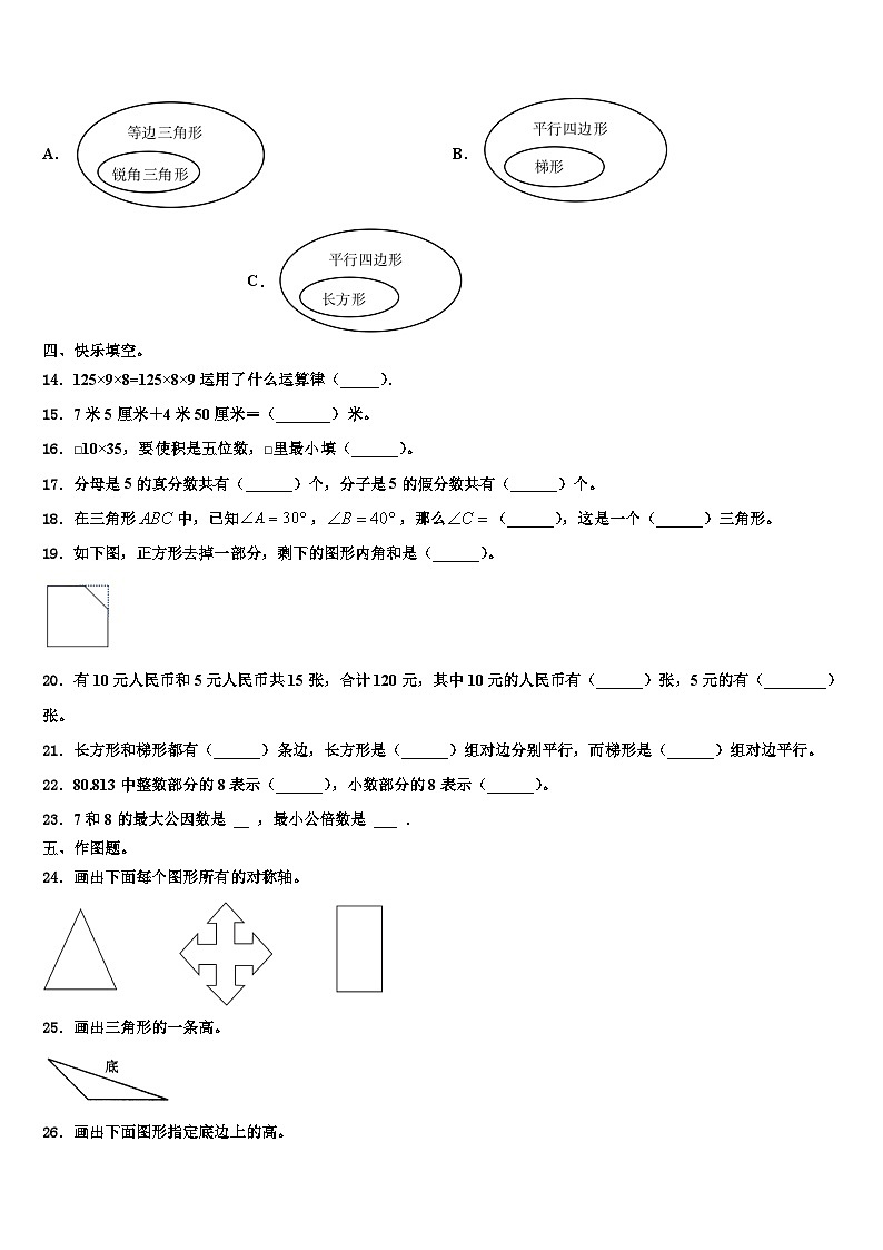 湖南省怀化市会同县2023年数学四年级第二学期期末综合测试模拟试题含解析第2页