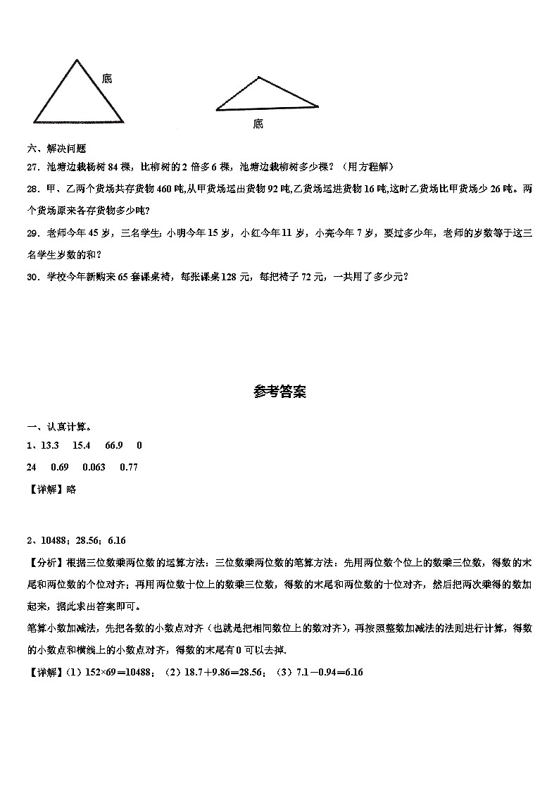 湖南省怀化市会同县2023年数学四年级第二学期期末综合测试模拟试题含解析第3页