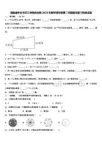 湖南省怀化市芷江侗族自治县2023年数学四年级第二学期期末复习检测试题含解析