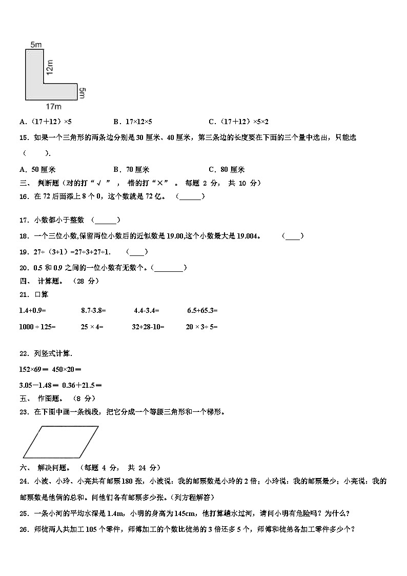 湖南省怀化市芷江侗族自治县2023年数学四年级第二学期期末复习检测试题含解析第2页