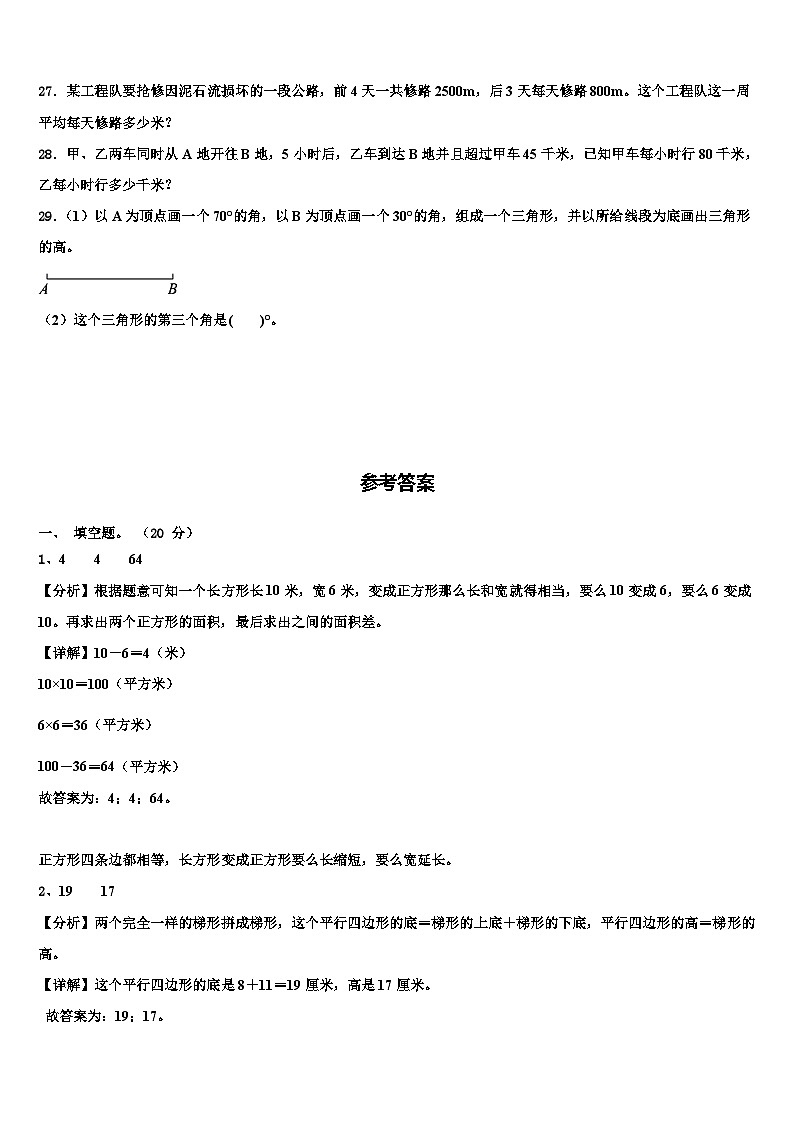 湖南省怀化市芷江侗族自治县2023年数学四年级第二学期期末复习检测试题含解析第3页