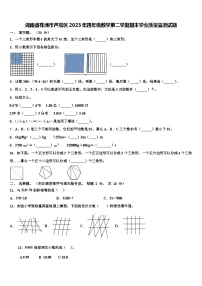 湖南省株洲市芦淞区2023年四年级数学第二学期期末学业质量监测试题含解析