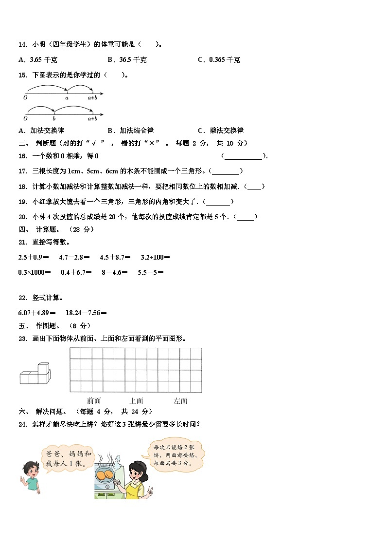 湖南省株洲市芦淞区2023年四年级数学第二学期期末学业质量监测试题含解析02