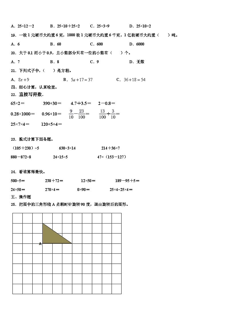 湖南省怀化市鹤城区2023年数学四下期末复习检测模拟试题含解析第2页