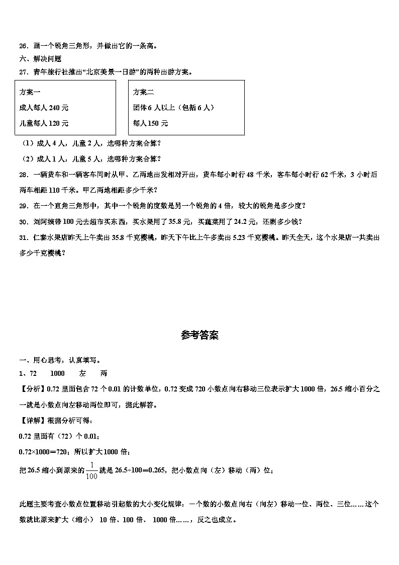 湖南省怀化市鹤城区2023年数学四下期末复习检测模拟试题含解析第3页