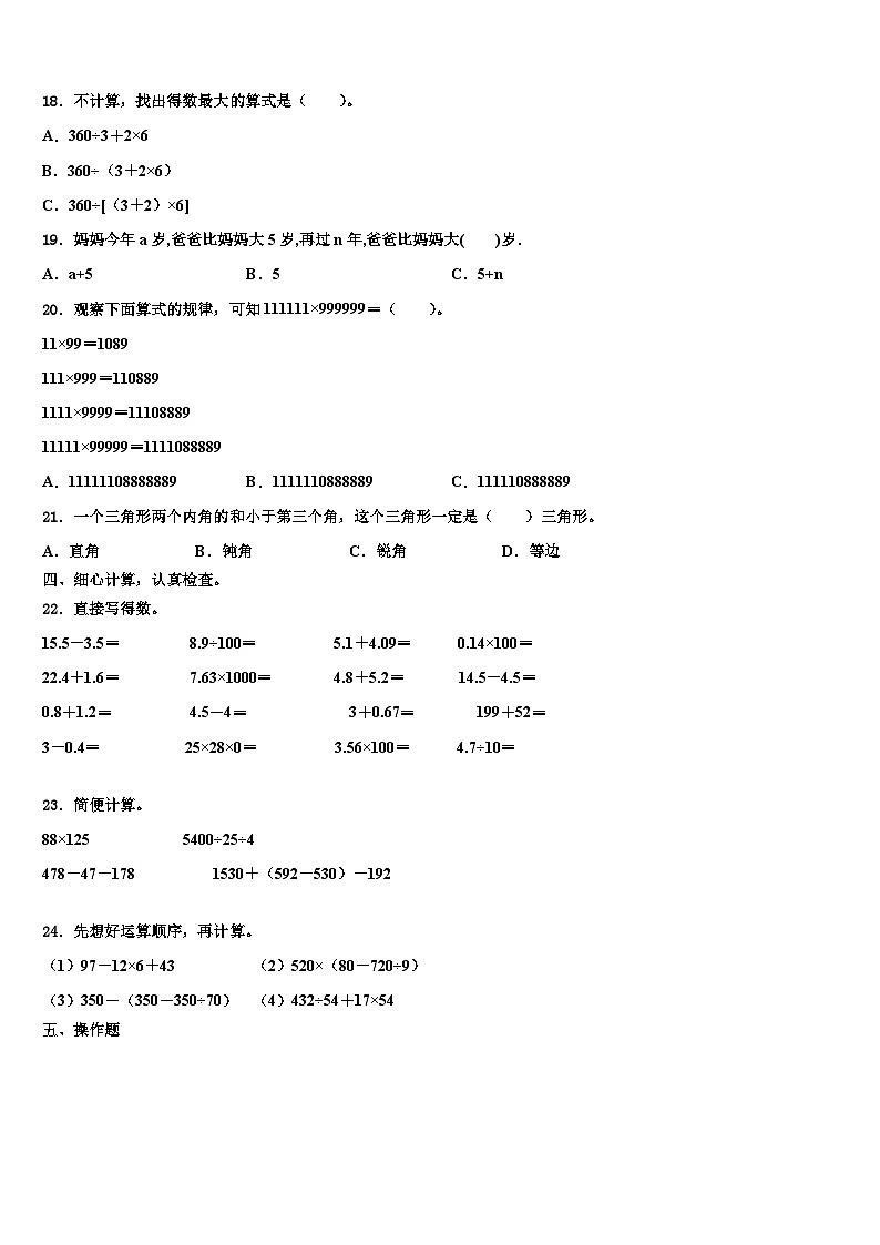 湖南省怀化市新晃侗族自治县2023年数学四年级第二学期期末检测试题含解析第2页
