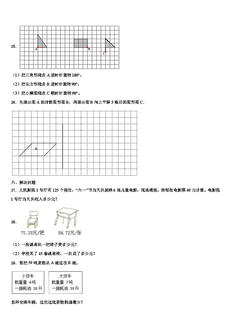 湖南省怀化市新晃侗族自治县2023年数学四年级第二学期期末检测试题含解析第3页