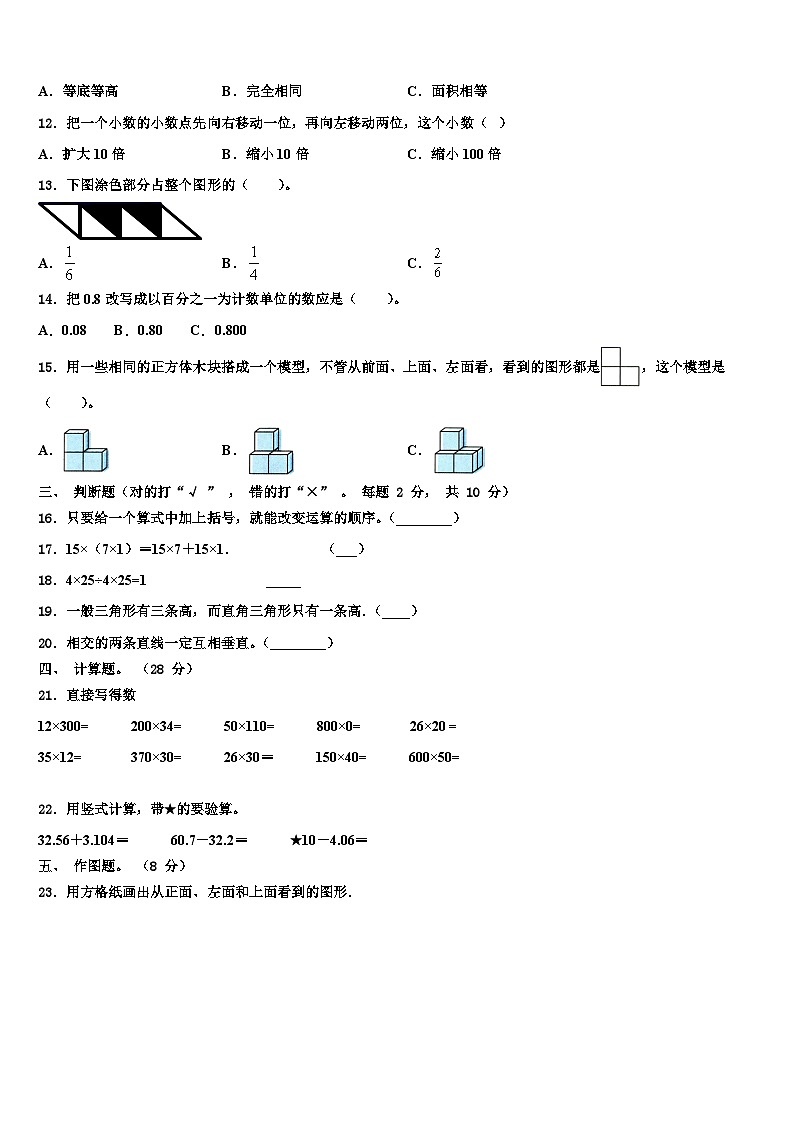 湖南省怀化市中方县2023年数学四年级第二学期期末监测试题含解析第2页