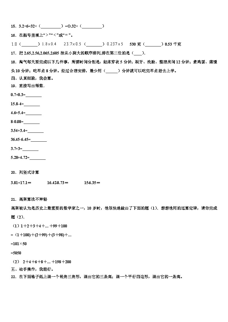 湖南省岳阳市岳阳楼区2022-2023学年四年级数学第二学期期末学业质量监测模拟试题含解析02
