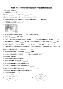 滁州市2022-2023学年四年级数学第二学期期末检测模拟试题含解析