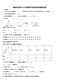 滁州市定远县2023年数学四下期末质量检测模拟试题含解析