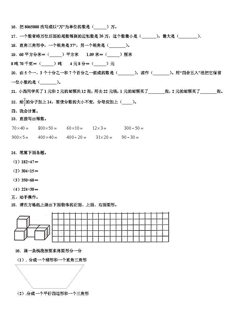 滁州市来安县2022-2023学年四年级数学第二学期期末考试模拟试题含解析第2页