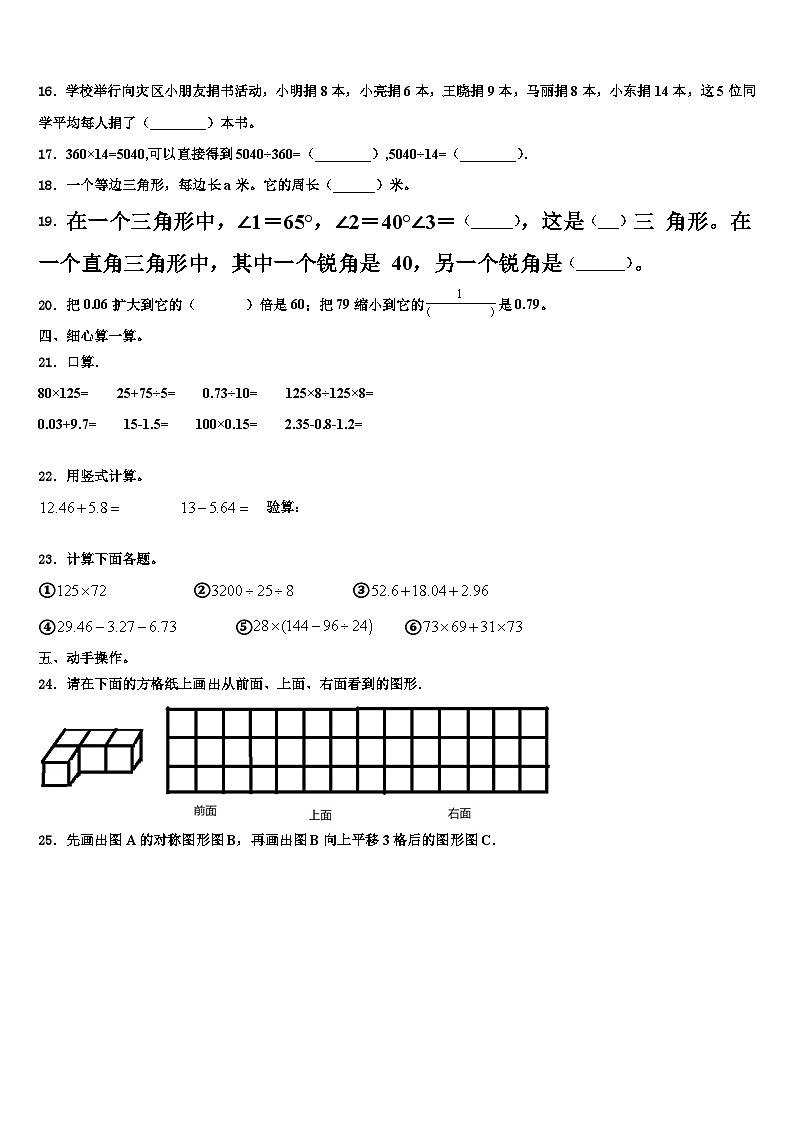 滁州市琅琊区2022-2023学年数学四年级第二学期期末调研模拟试题含解析第2页