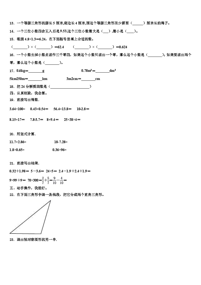 滁州市明光市2023年数学四下期末考试模拟试题含解析第2页