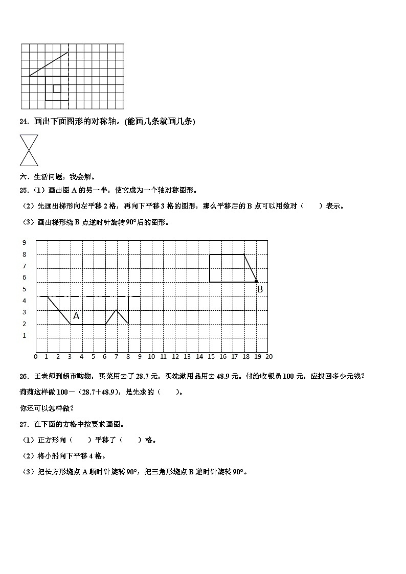 滁州市明光市2023年数学四下期末考试模拟试题含解析第3页