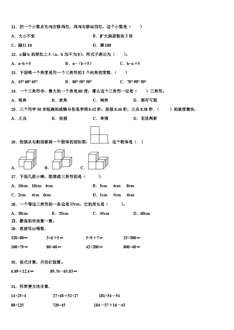 滁州市南谯区2023年数学四下期末教学质量检测试题含解析第2页