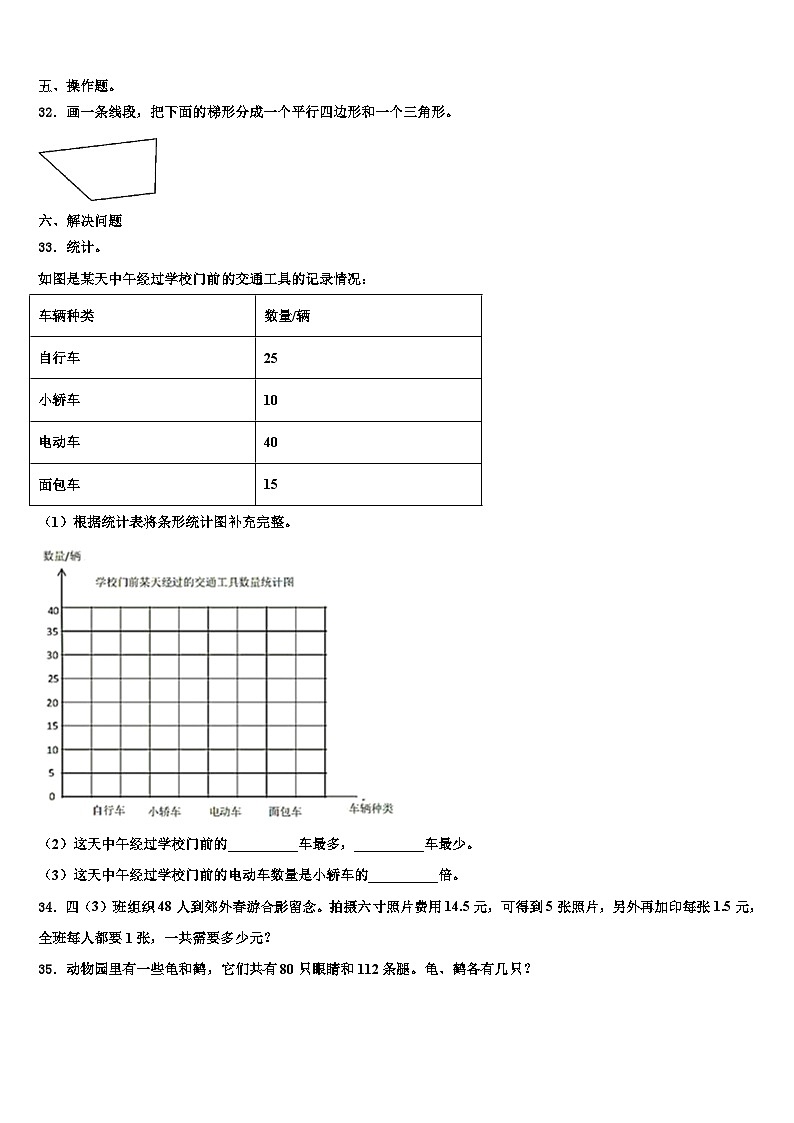 滁州市南谯区2023年数学四下期末教学质量检测试题含解析第3页