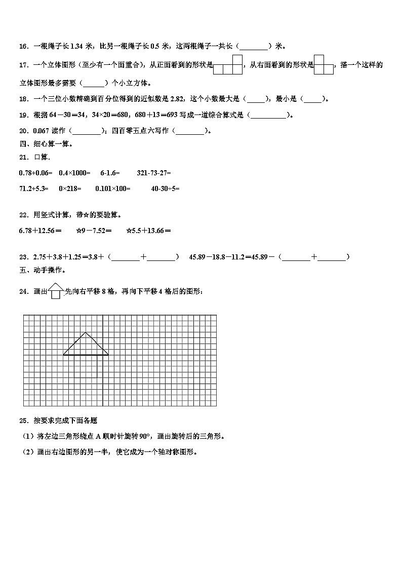 滁州市全椒县2023年数学四年级第二学期期末监测模拟试题含解析第2页